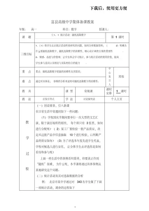 。必修3第一章教案统计
