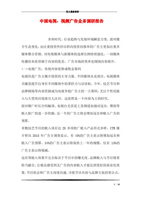 中国电视、视频广告业务调研报告