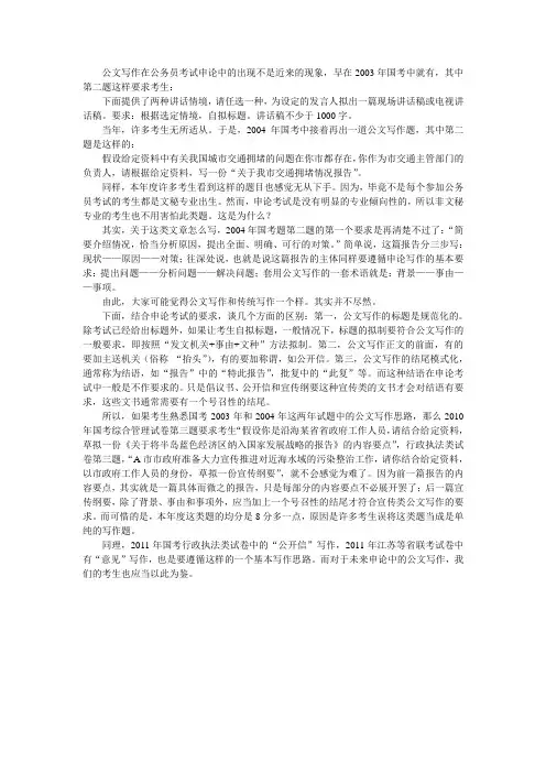 申论考试公文写作思路