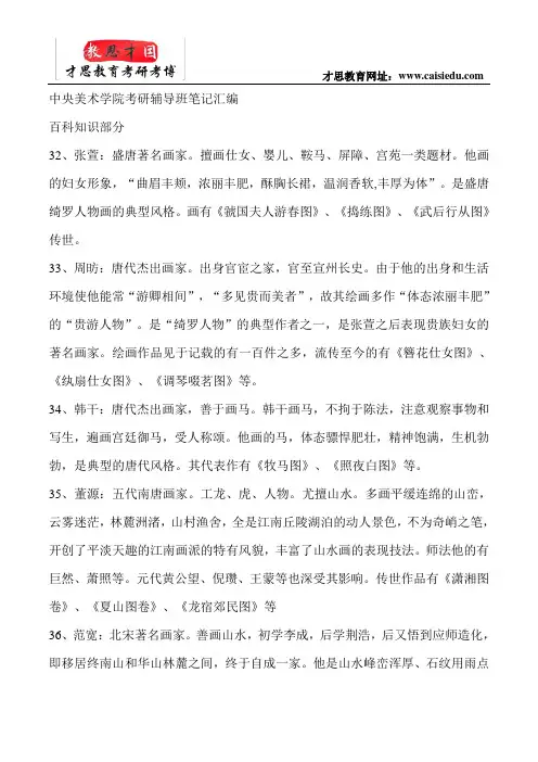 中央美术学院考研辅导班笔记汇编