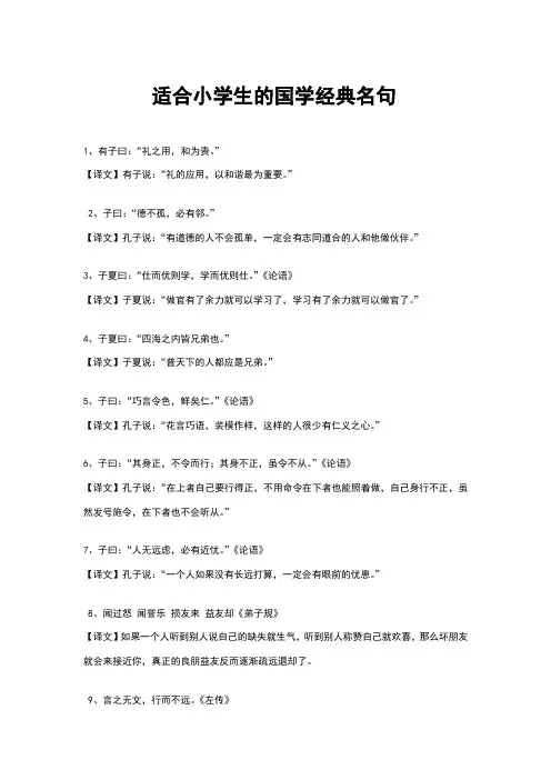 适合小学生的国学经典名句