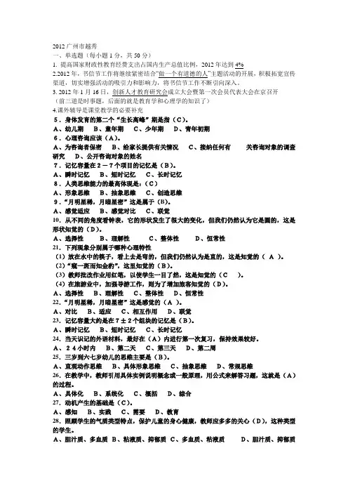 2012广州市越秀教师招聘真题