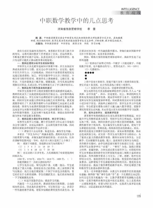中职数学教学中的几点思考