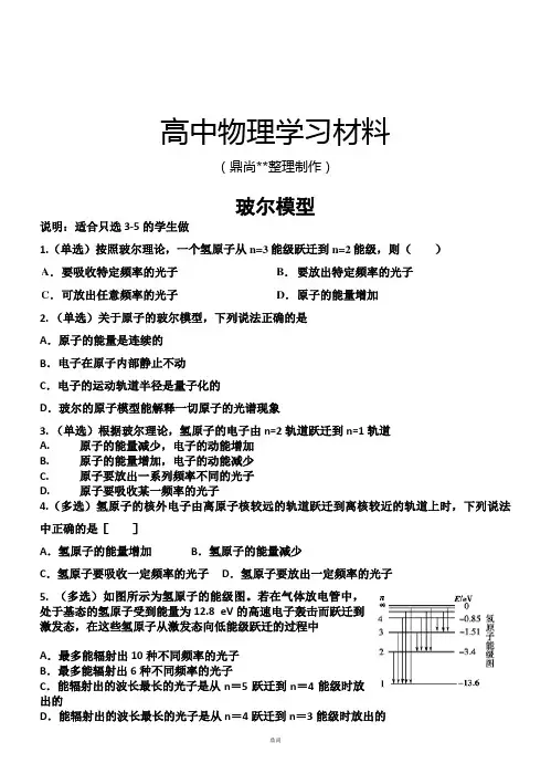 人教版高中物理选修3-5玻尔模型.docx