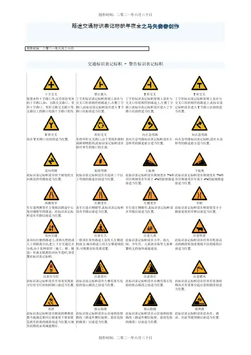 科目一科目四_交通标志图片大全 2