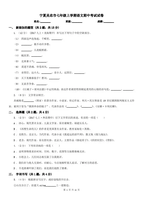 宁夏吴忠市七年级上学期语文期中考试试卷