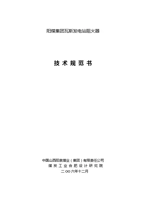 阻火器