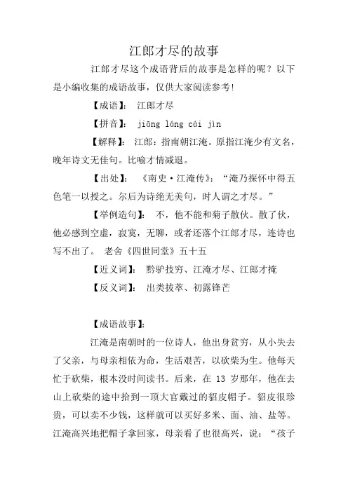 江郎才尽的故事