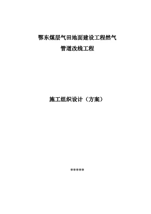 天然气长输管道施工方案