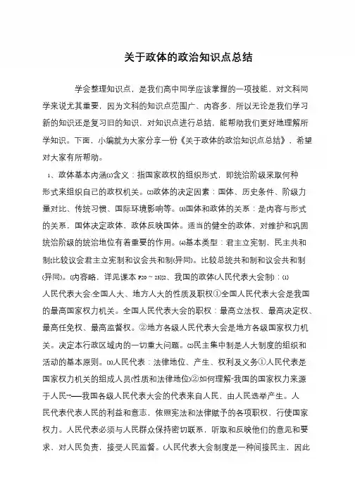 关于政体的政治知识点总结