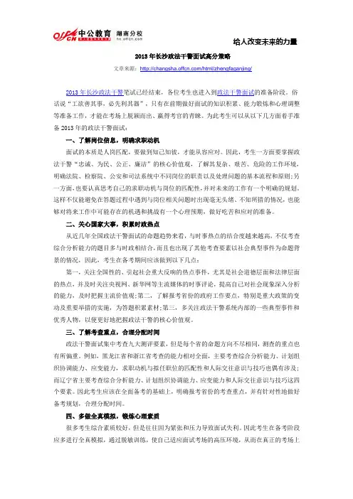 2013年长沙政法干警面试高分策略