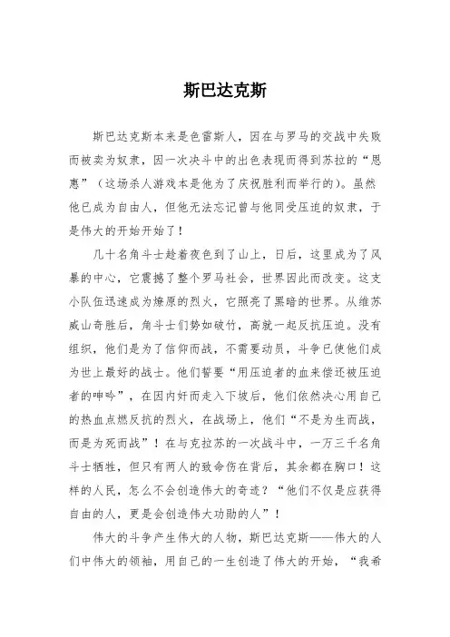 初中议论文作文：斯巴达克斯