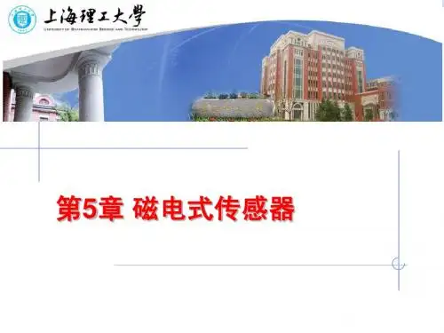 第5章 磁电式传感器2