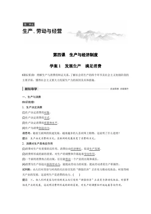 4.1发展生产满足消费学案含答案