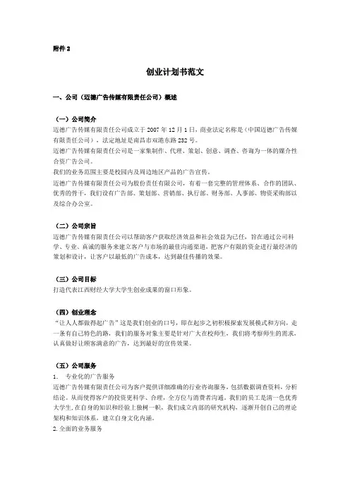 创业计划书范文