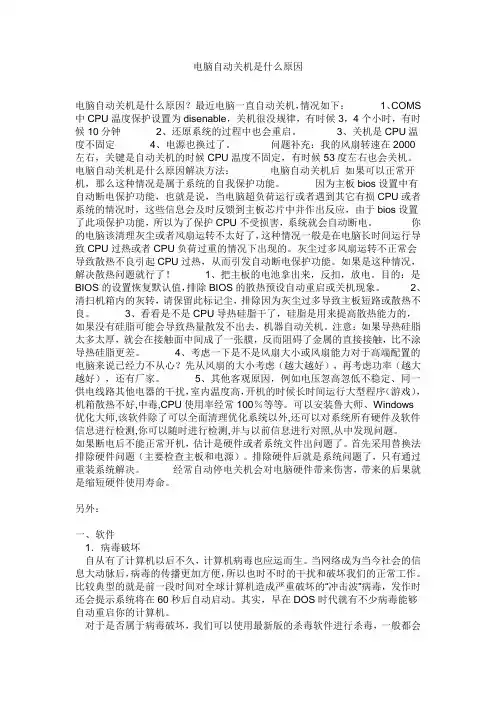 电脑自动关机是什么原因