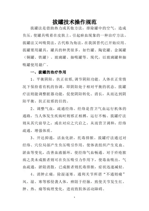 拔罐技术操作规范