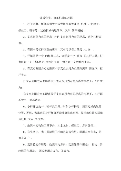 六年级上册科学试题 使用工具教科版