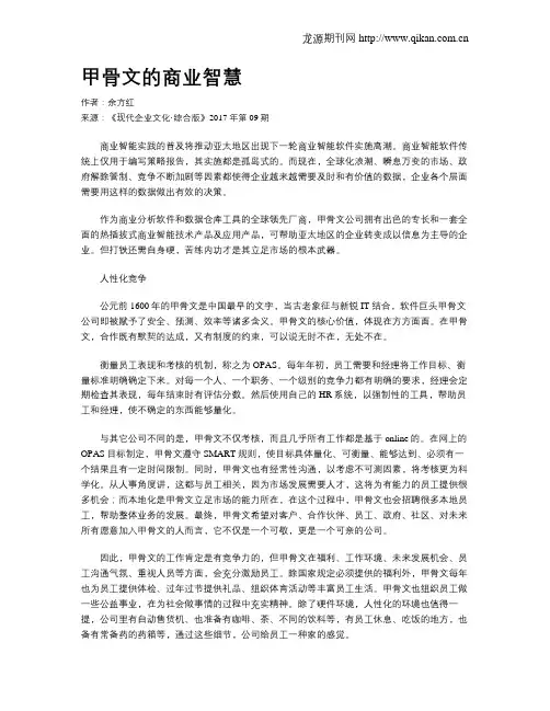 甲骨文的商业智慧