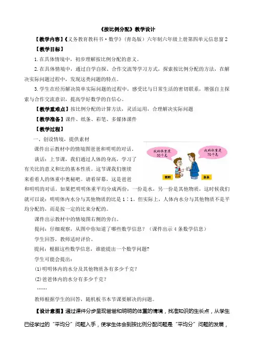 青岛版六年级上册数学按比例分配教学设计