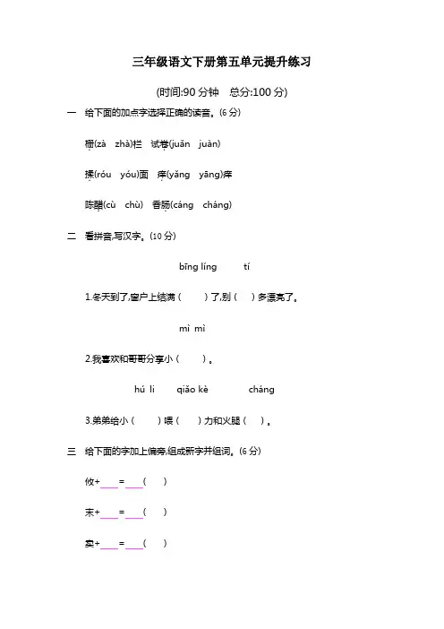 新人教版部编版三年级语文下册第五单元提升练习及答案