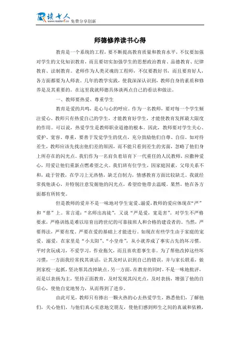 师德修养读书心得