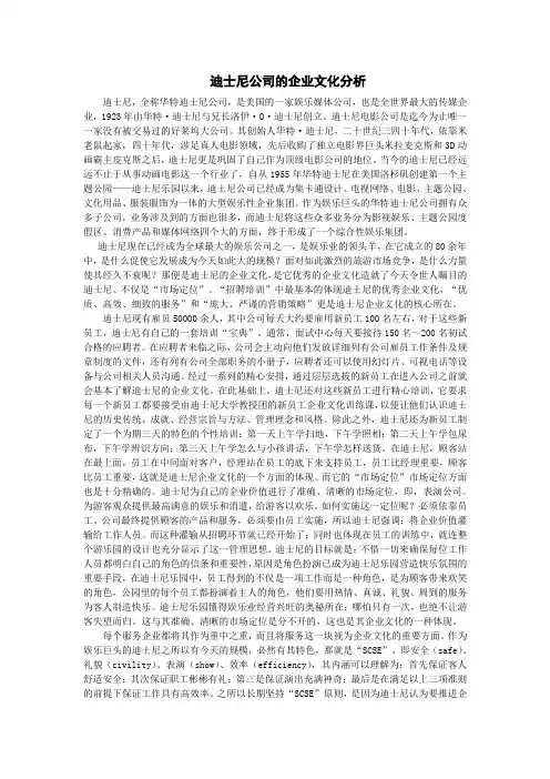 迪士尼公司的企业文化分析