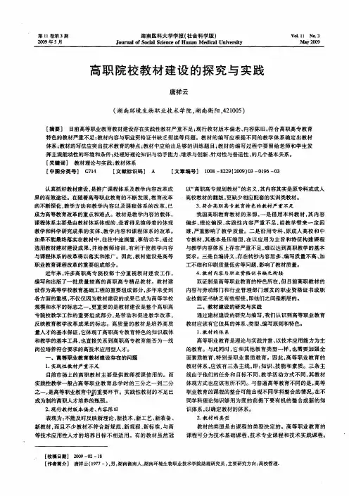 高职院校教材建设的探究与实践