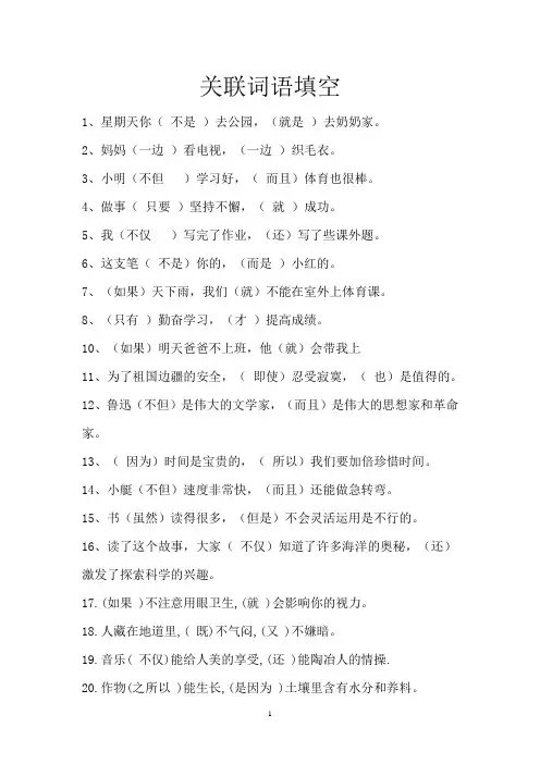 关联词语填空