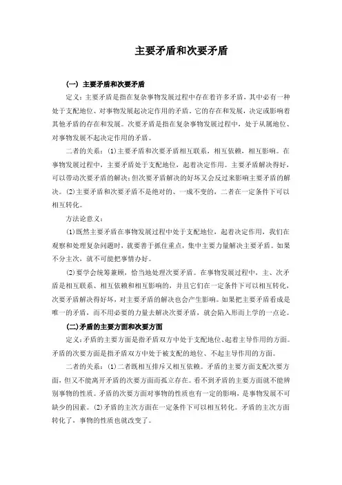 主要矛盾和次要矛盾