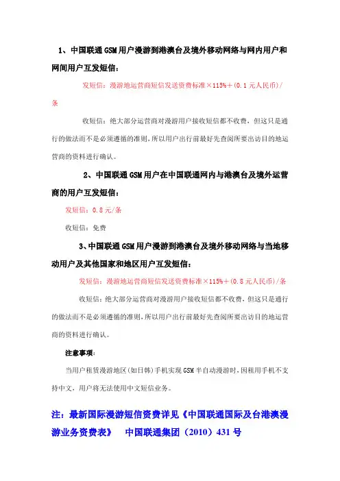 (完整版)短信国际业务资费