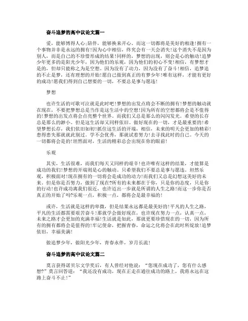 奋斗追梦的高中议论文满分作文