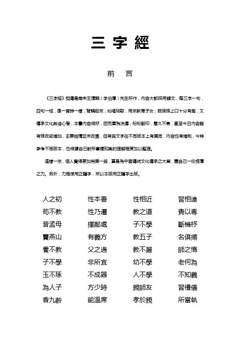 三字经(打印版)