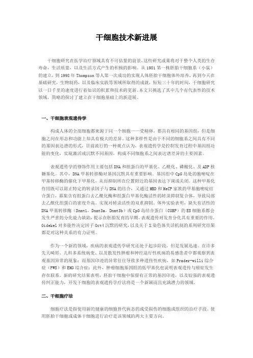 干细胞技术新进展