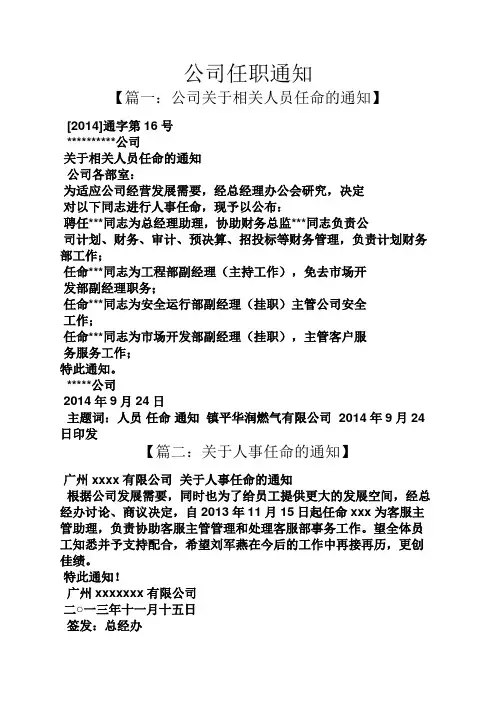 通知书之公司任职通知
