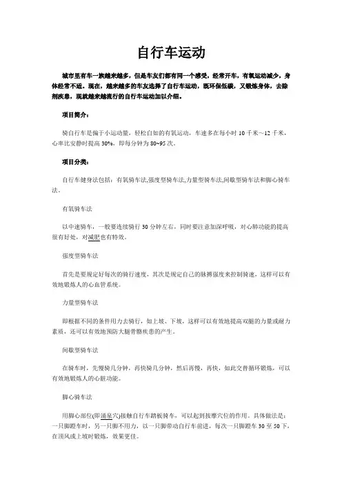 自行车运动