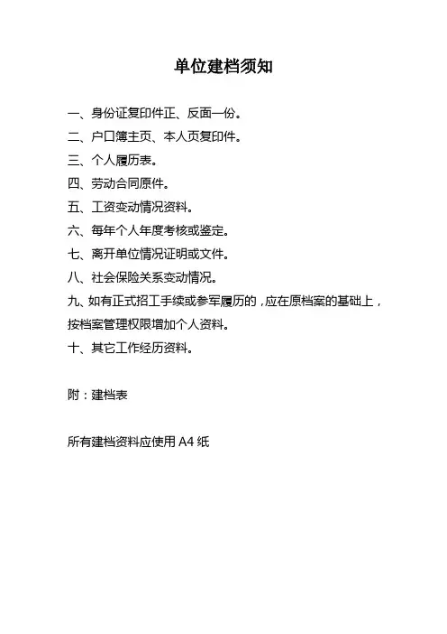 单位建档须知