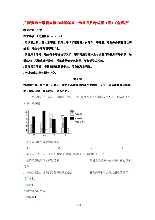 广西贵港市覃塘高级中学2018_2019学年高一地理3月月考试题