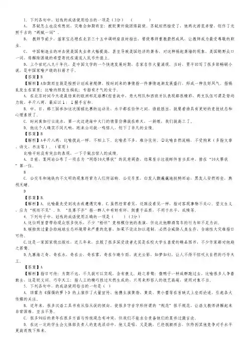语文一轮复习基础限时训练：成语( 熟语)系列4