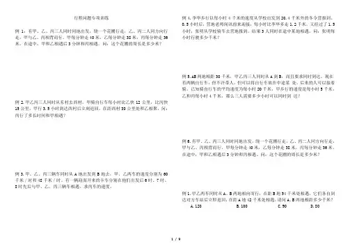 小奥行程问题专项训练