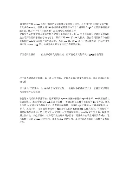 如何把安卓软件装到系统分区里
