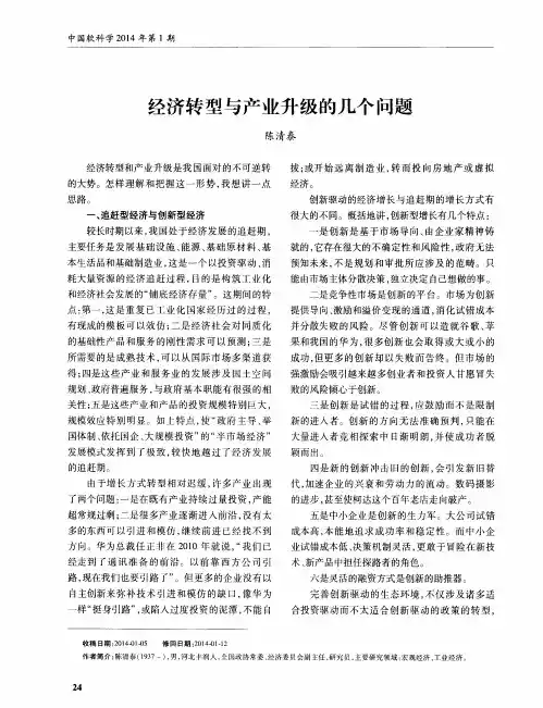 经济转型与产业升级的几个问题