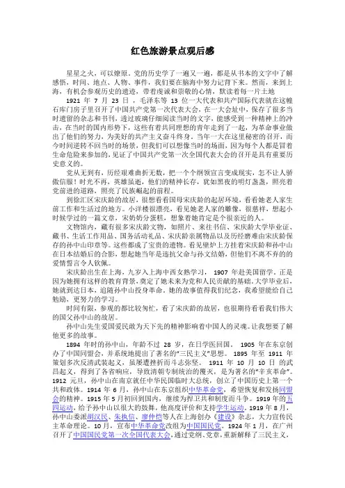 红色旅游景点观后感