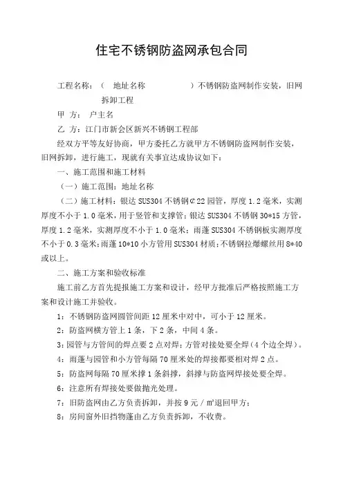 住宅不锈钢防盗网安装合同