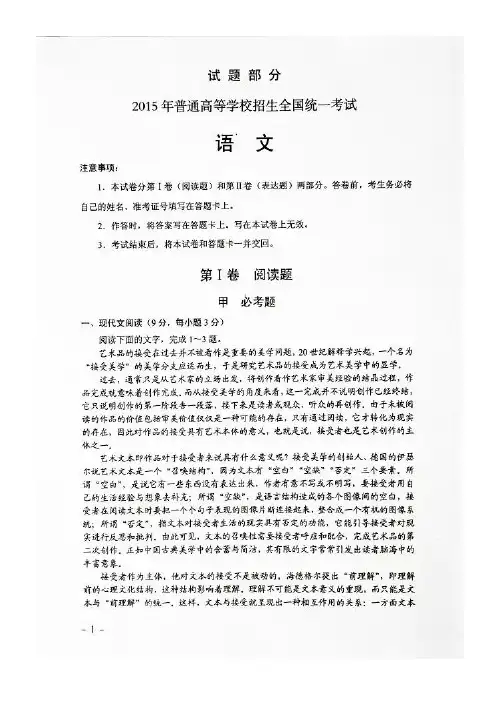 2015高考全国卷试题及答案(图片版)