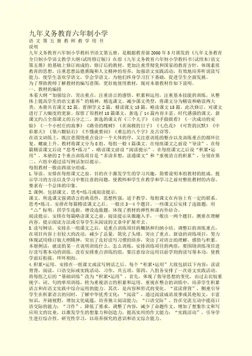 小学三年级语文第五册教案(人教版新)