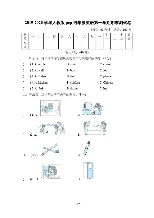 2019-2020学年人教版pep四年级英语上册期末测试卷(含答案)