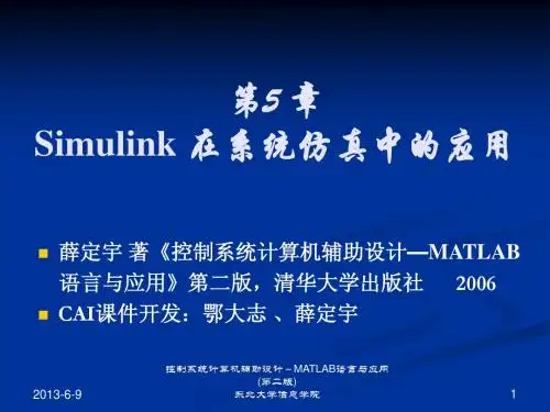 MATLAB 语言及其应用