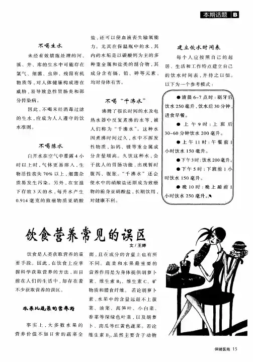 饮食营养常见的误区
