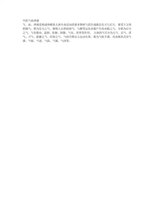 中医气血津液